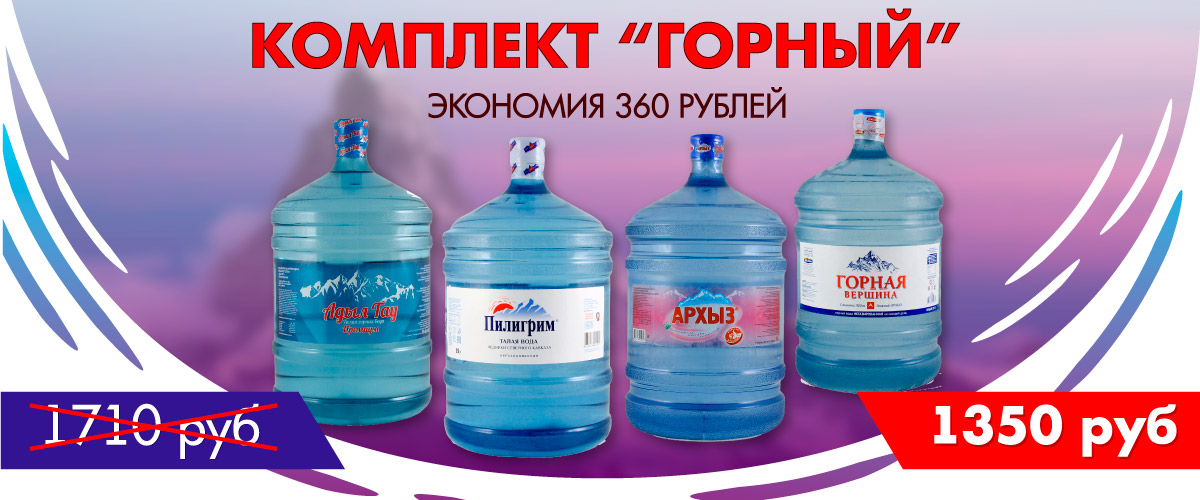 Вода 19 акции. Вода Пилигрим 19 литров. Дешевая вода 19 литров. Вода 19 литров 200 рублей. Вода 19 литров с доставкой вкусная.
